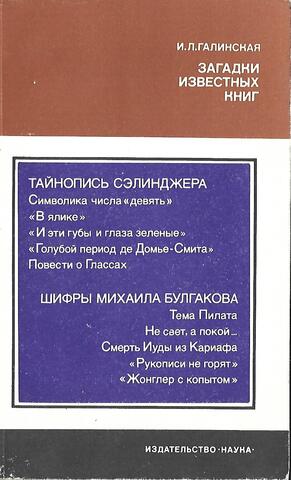 Загадки известных книг