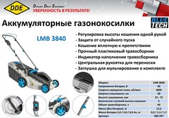 Ножницы аккумуляторные садовые DDE BlueTech HTB 5640 (нож 2-сторонний, 56 см, макс., диам., веток 18 мм, поворотная рукоятка, без ЗУ и АКБ) 909-334