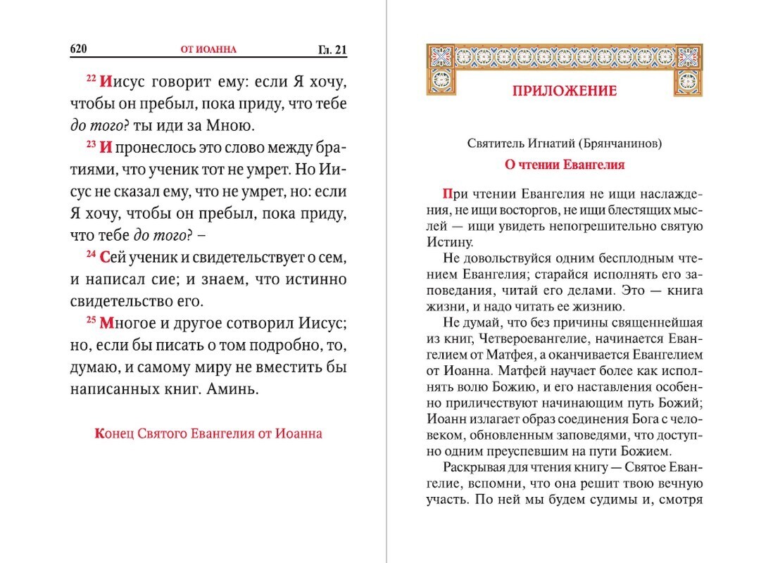 Святое Евангелие подарочное + Жизнь по Евангелию - купить по выгодной цене  | Уральская звонница