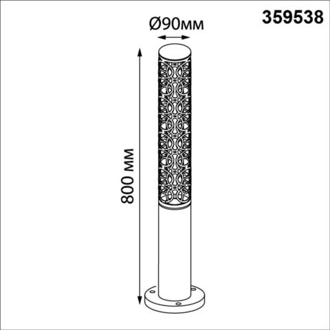 Ландшафтный светодиодный светильник Novotech 359538 STREET NT25 000 черный IP65 LED 9W 3000К 100-240V NETZ