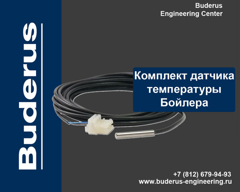 Комплект датчика температуры бака в/н NTC RD 6,0 10K 3000 Арт.7735502288