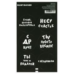 Наклейка, «С ДР», 16*9,5 см, 5 листов