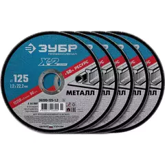 ЗУБР 125 x 1.2 x 22.2 мм, для УШМ, круг отрезной по металлу, Профессионал (36200-125-1.2) (5 штук)