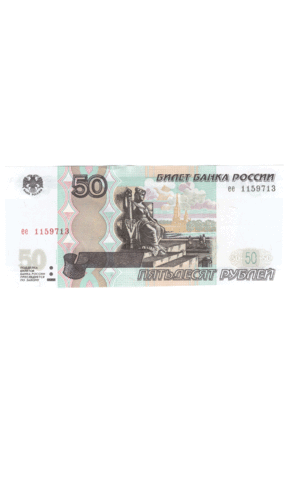 50 рублей 1997 г. Модификация 2004 . Пресс UNC