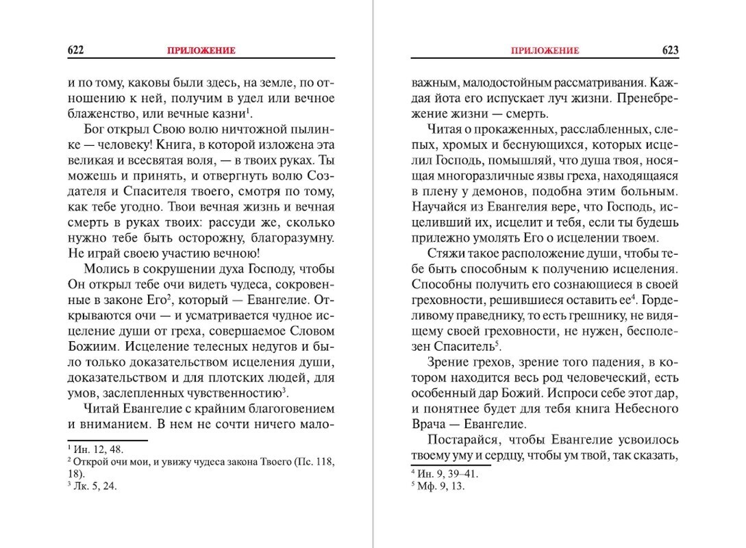 Святое Евангелие подарочное + Жизнь по Евангелию - купить по выгодной цене  | Уральская звонница