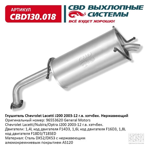 ГЛУШИТЕЛЬ LACETTI HB CBD АЛЮМ