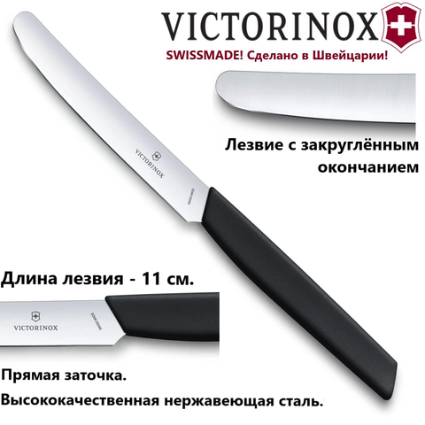 Кухонный нож Victorinox Swiss Modern Table Knife 6.9003.11 | Wen-Vic.Ru