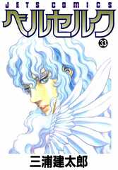 Манга Berserk на японском. Том 33