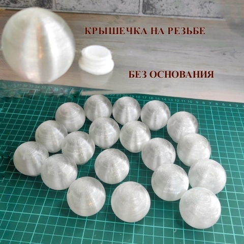 Плафоны без основания на резьбе. 4см. Пластик (20шт)