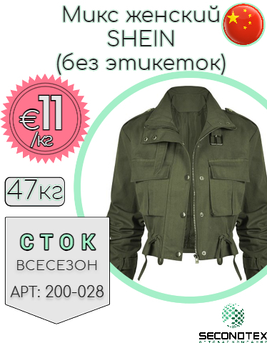 Микс женский SHEIN (без этикеток)