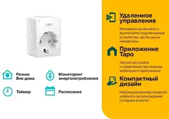 TP-Link Tapo P110 Умная мини Wi-Fi розетка