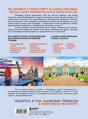 Невероятный Петербург. Самые красивые места Северной столицы и окрестностей | Якубова Н.И.