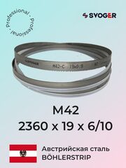 Ленточная пила по металлу, по дереву 2360 х 19х6/10 М42 пильная лента