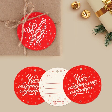 Шильдик, Чудо обязательно случится, 7*7 см, 10 шт.