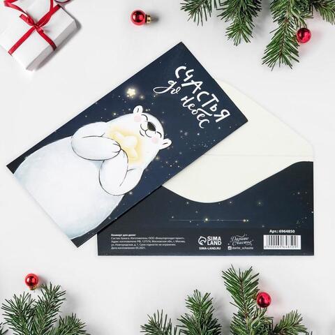 Открытка-конверт, «Подарок от Деда Мороза», 16,5*8 см, 5 шт.