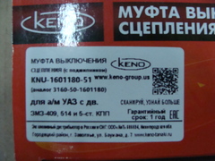 Подшипник выжимной с муфтой УАЗ (тонкий вал ) вилка 3160 пк 986710 (KENO)