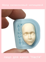 1590-S Молд силиконовый непищевой для кукол 