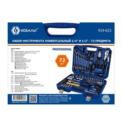 Набор инструмента универсальный КОБАЛЬТ 1/4