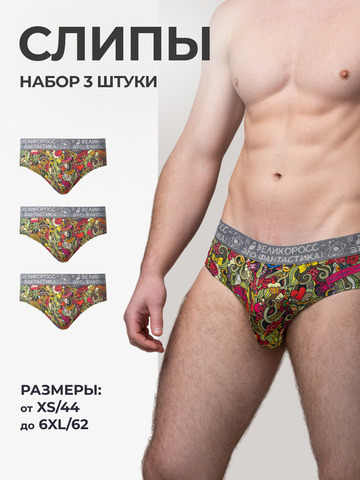 Комплект из 3-х спортивных трусов - «Это Любовь!»