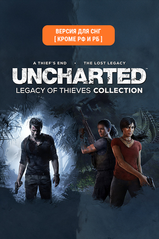 UNCHARTED: Legacy of Thieves Collection (Версия для СНГ [ Кроме РФ и РБ ]) (для ПК, цифровой код доступа)