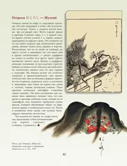 Ёкаи. Сверхъестественные существа в японской культуре