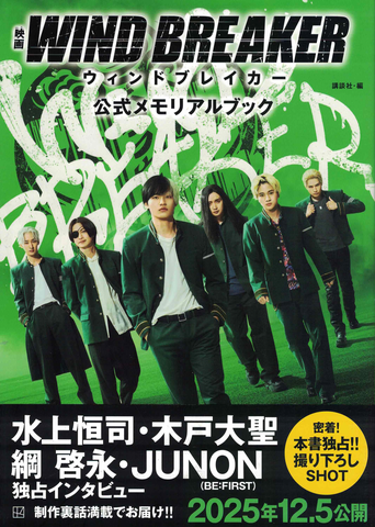 Артбук Official Guide Book for the Wind Breaker Live Action (на японском языке)