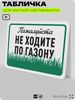 Табличка для частной территории 