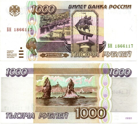 1000 рублей 1995 БН 1866117
