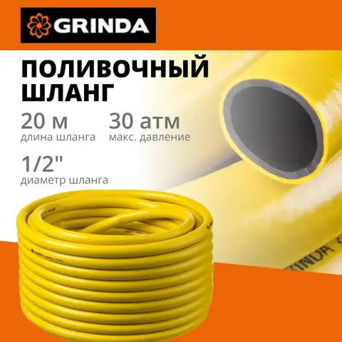 GRINDA Comfort, 1/2