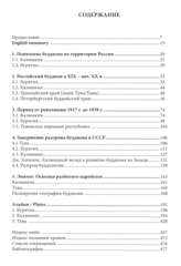 Терентьев А. А. Буддизм в России – царской и советской (старые фотографии)