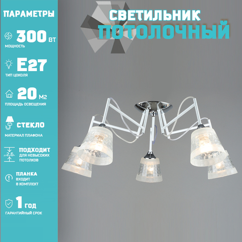 Люстра Лас Светас 18740/5 WT+CH