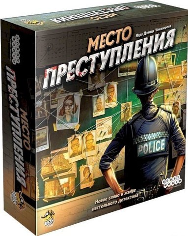 Место преступления