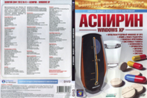 Золотой софт №14. Аспирин - Windows XP