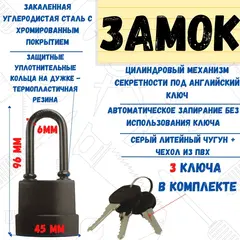 70-0-994 Замок навесной влагостойкий, чугун в ПВХ, 3 ключа, цил.мех-м, 45х96х25мм, удлин.дужка 6мм (РемоКолор)