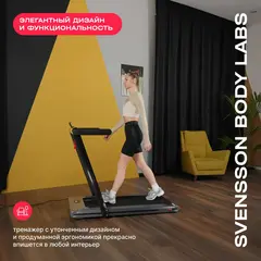 Беговая дорожка домашняя SVENSSON BODY LABS THRIVE
