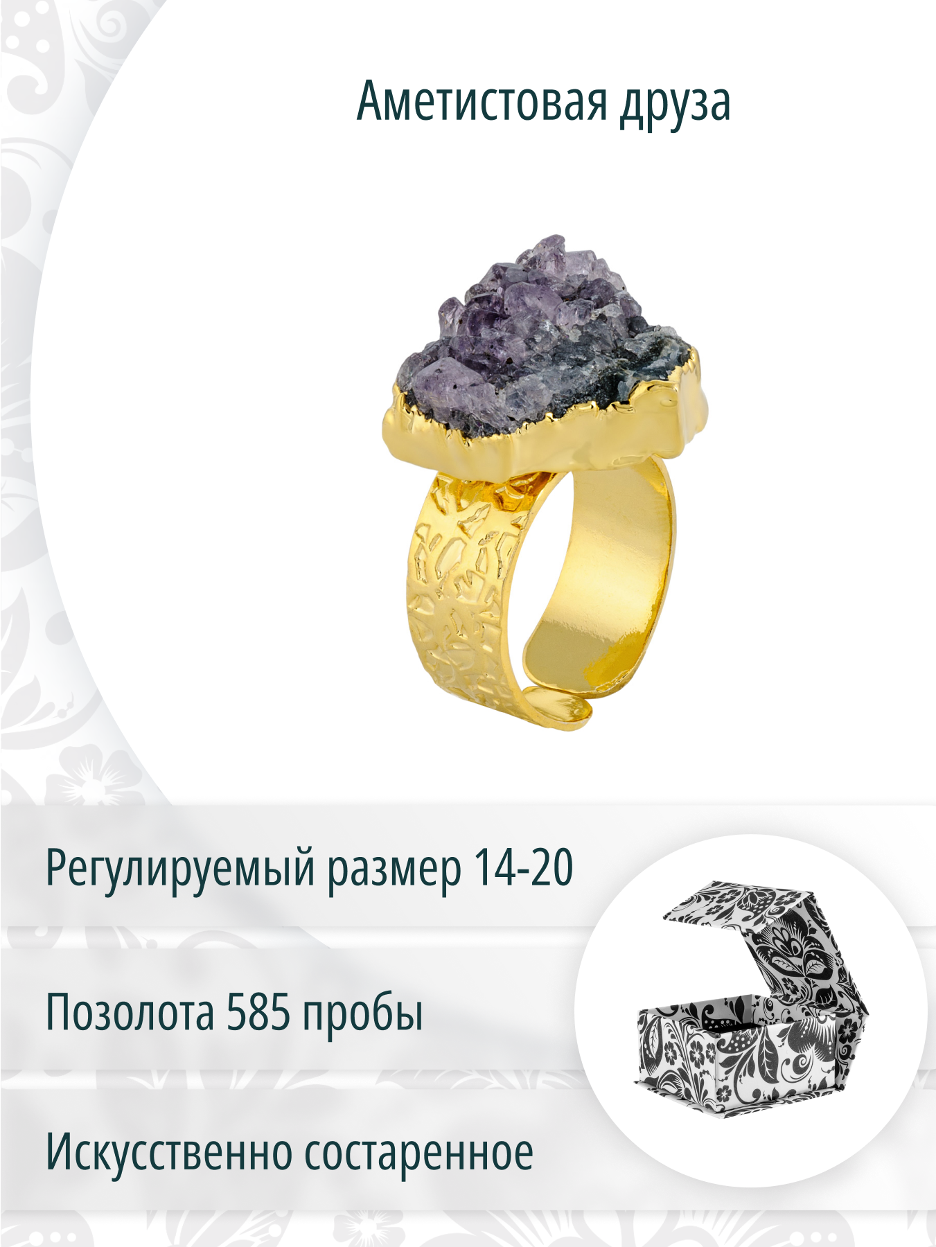 Золотистое дизайнерское кольцо с друзой аметиста