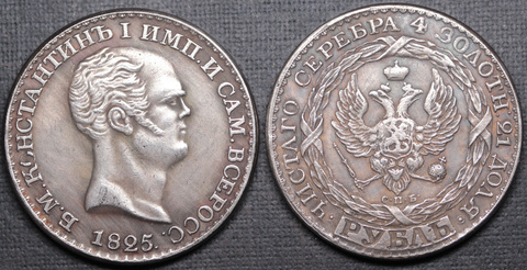 Жетон 1 рубль 1825 года "Константиновский" посеребрение Копия пробной царской монеты времен Александра 1 Копия
