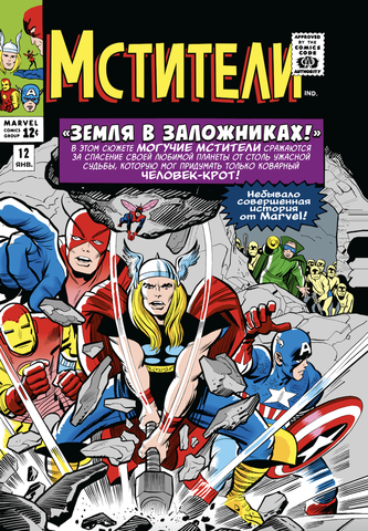 Классика Marvel. Мстители. Том 2 (Б/У)