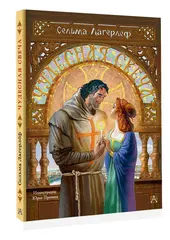 Чудесная свеча