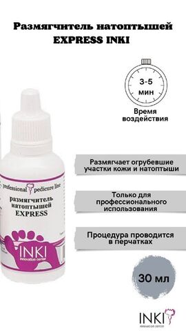 INKI PROFI РАЗМЯГЧИТЕЛЬ НАТОПТЫШЕЙ EXPRESS 30 мл