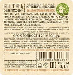 Сбитень облепиховый