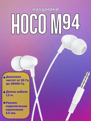 Наушники Hoco M94, проводные, вакуумные