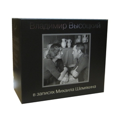 Владимир Высоцкий / В Записях Михаила Шемякина (Silver Edition)(7CD)