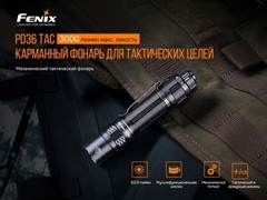 Фонарь Fenix PD36 TAC 3000lm аккумуляторный