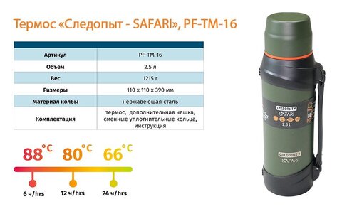 Термос Следопыт Safari Travel 2,5л
