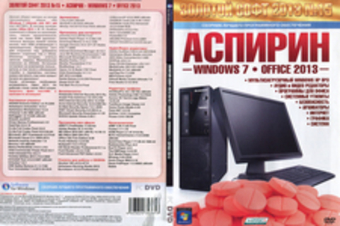 Золотой софт №15. Аспирин - Windows 7 - Office 2013