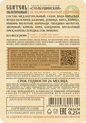 Сбитень облепиховый