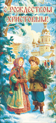 ШОКОЛАД "С РОЖДЕСТВОМ ХРИСТОВЫМ!" МОЛОЧНЫЙ 100 г