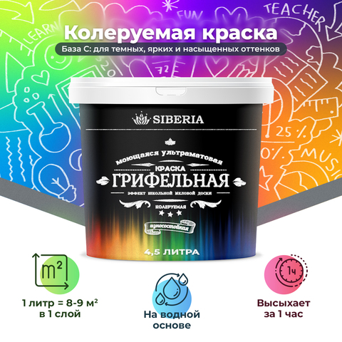 Siberia Грифельная краска База С, 4,5 л