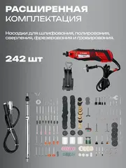 ЗУБР 242 предмета, 130 Вт, набор мини-насадок с гравером (ЗГ-130ЭК H242)